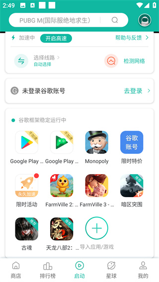 使用ourplay加速器打开monopoly大富翁具体操作步骤