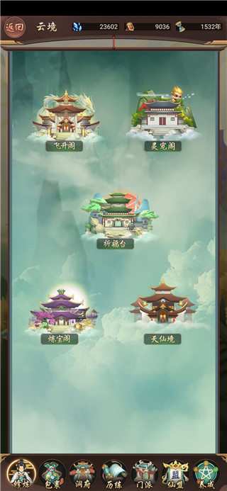 逍遥修真百度客户端每日攻略