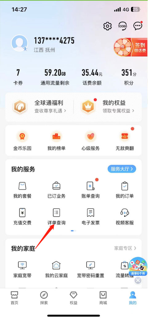 中国移动app怎么查通话记录
