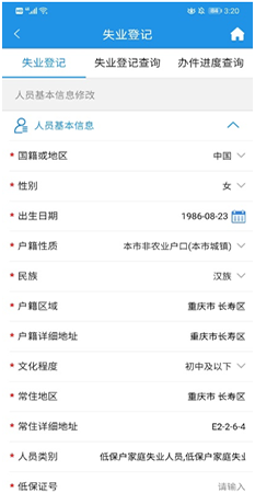 重庆人社app线上失业登记实操指南