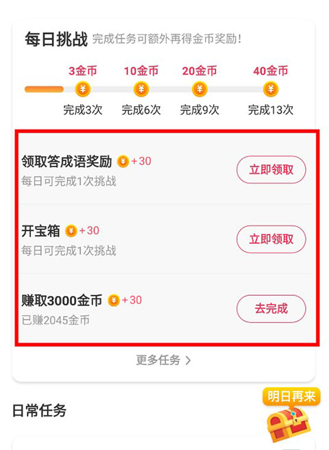 趣红包赚钱APP如何赚钱
