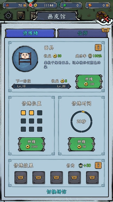 蓬莱手游九游版攻略