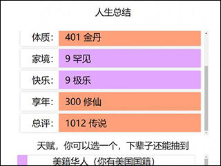 人生重开模拟器怎么渡劫