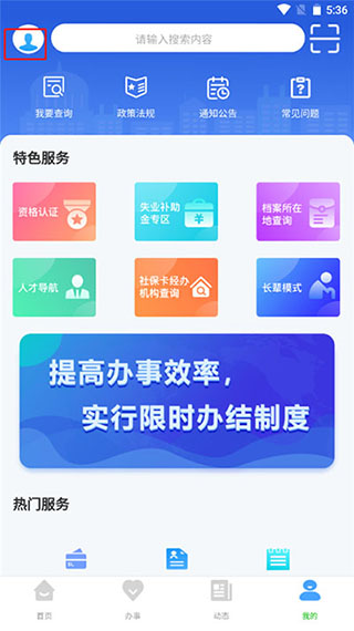 哈尔滨智慧人社app怎么注册登录