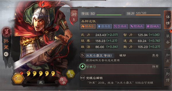 三国志战略版孙策攻略-365攻略星