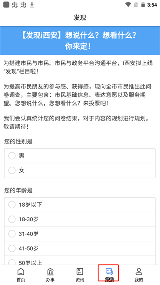 i西安app使用教程