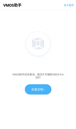 vmos助手官方版怎么激活