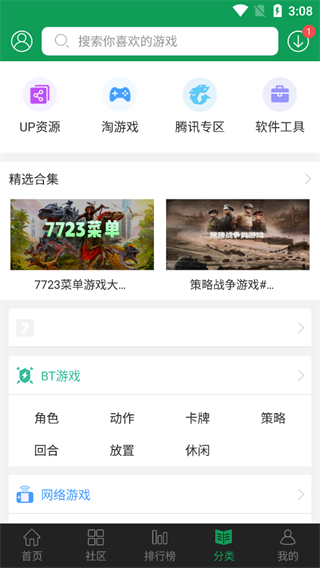 7723游戏盒旧版本板块介绍