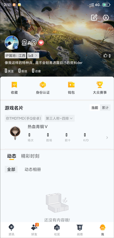 和平营地怎么认证身份