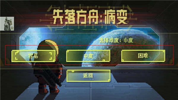 失落方舟病变游戏攻略