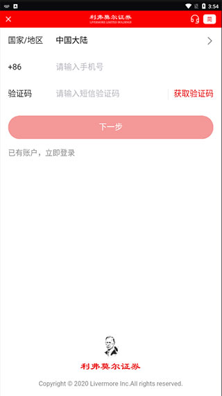 利弗莫尔证券官方版开户步骤