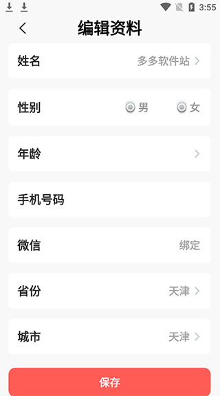 挚听app怎么用?