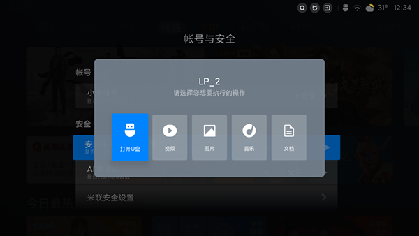 唱吧TV端安装方法