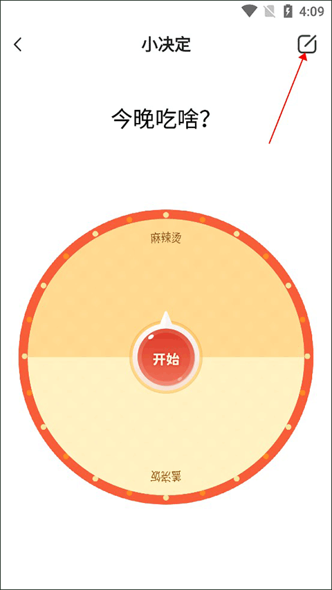 社恐快逃app如何打开决定选择器