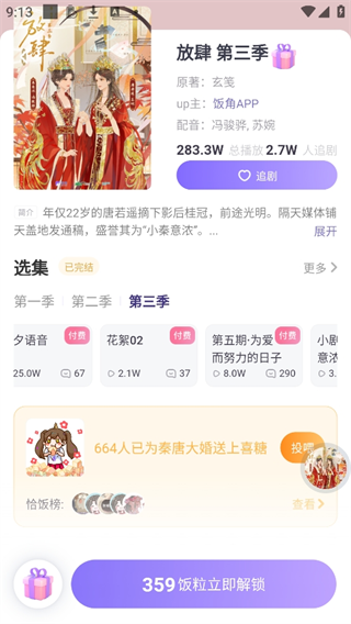 饭角app广播剧怎么听