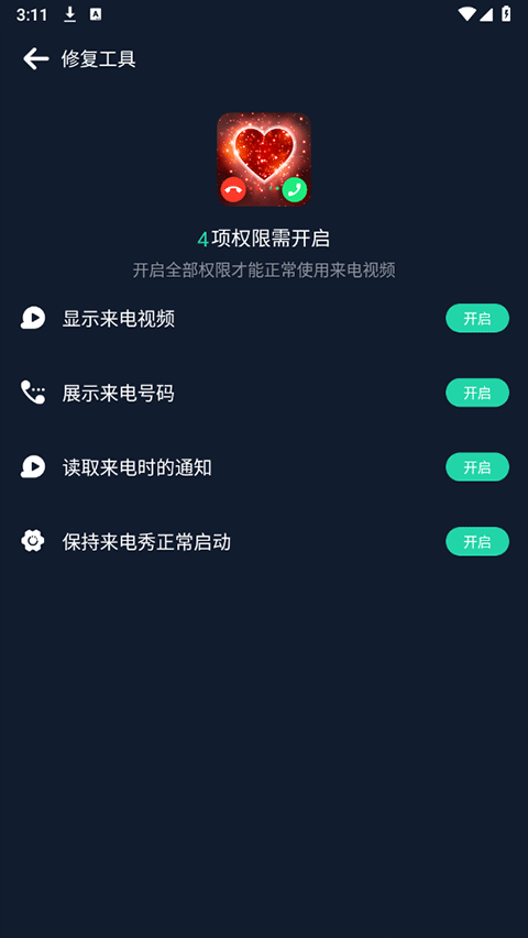 炫彩来电动画app怎么设置