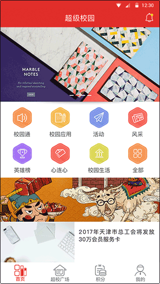 超级校园app如何激活