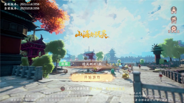 山海与妖灵新手指南