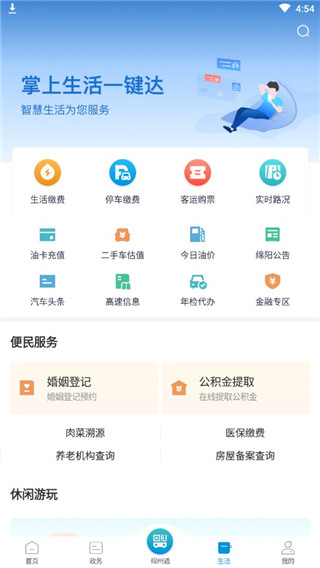 i绵阳app使用教程