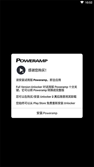 Poweramp解锁器使用方法