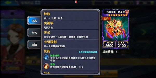 决斗之城元素英雄卡组搭配攻略