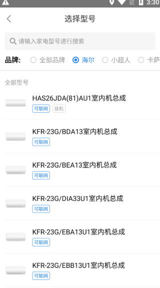 海尔空调遥控器手机版怎么用?