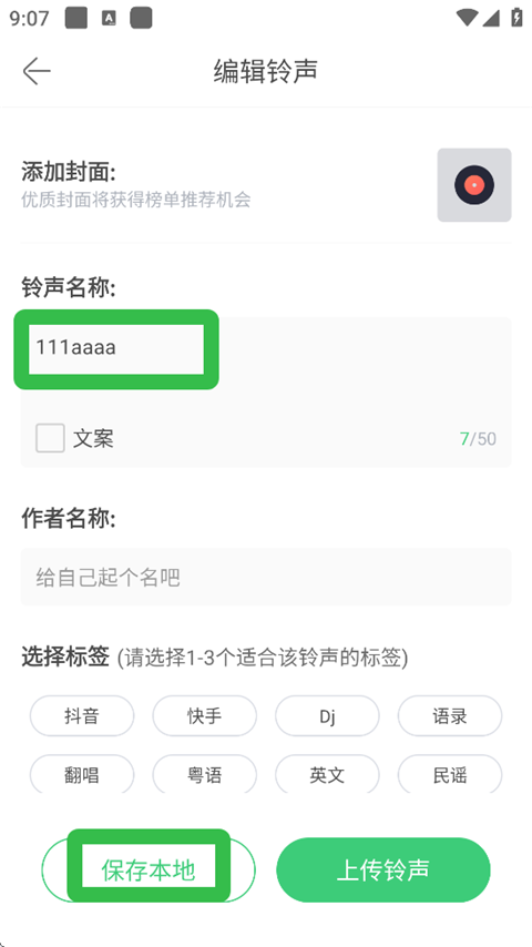 铃声多多app怎么剪辑铃声