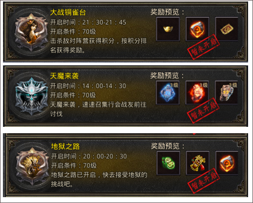 龙戒传奇手游高爆版每日活动攻略