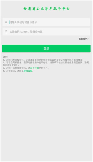 甘肃学驾app使用教程-365攻略星