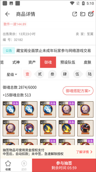 藏宝阁网易游戏官方交易平台app怎么买号?