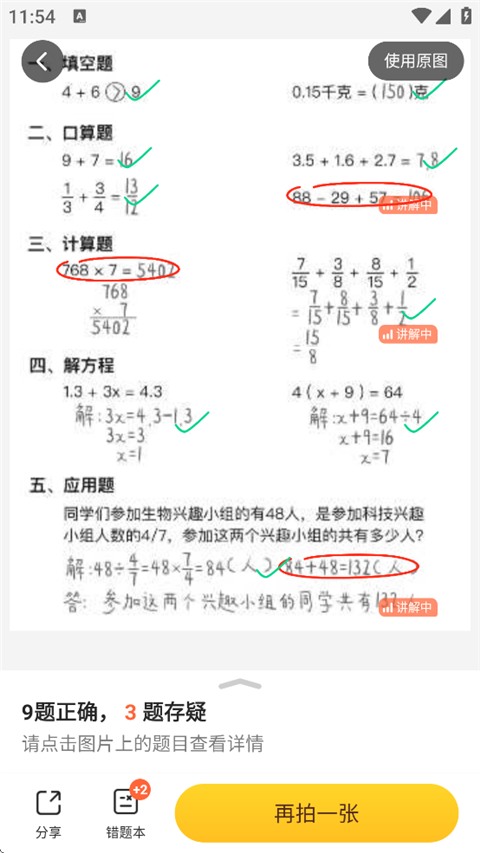小猿AI app如何批改作业
