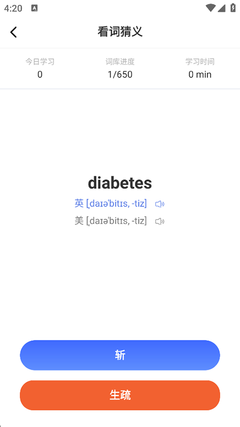 羊驼雅思App使用指南
