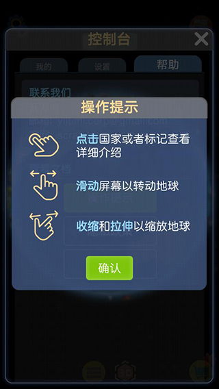 酷玩地球app使用教程