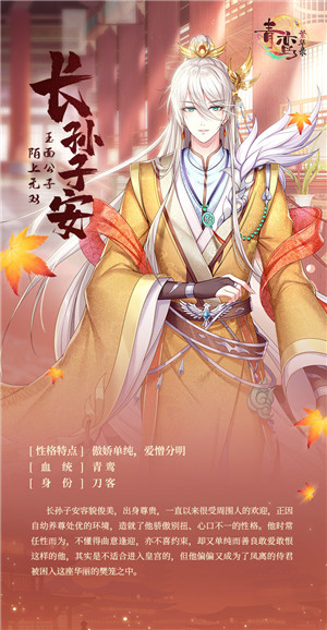 青鸾繁华录人物介绍攻略