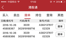 平安证券交易软件手机版怎么进行深港通交易?