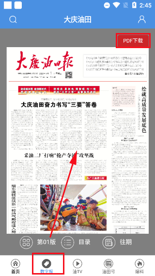 大庆油田app软件使用指南