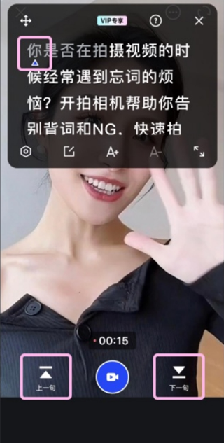 开拍app如何使用提词器
