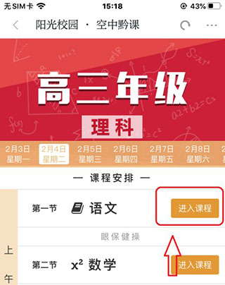 阳光校园app使用方法