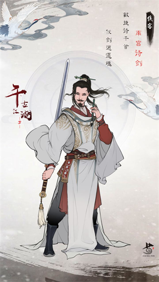 千古江湖梦游戏攻略——人物介绍