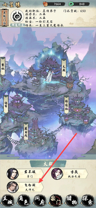 修真江湖2之开局快速修炼攻略