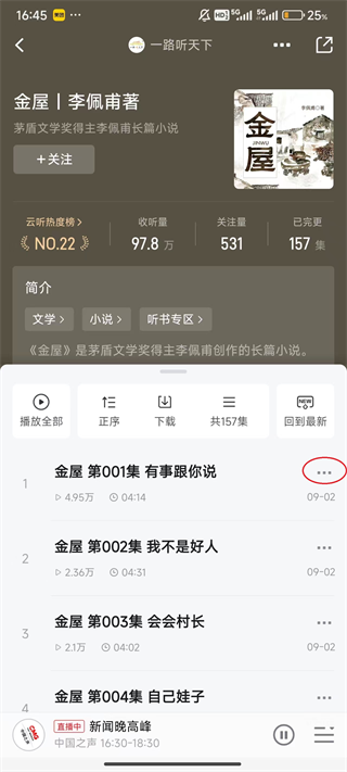 云听App如何下载听书