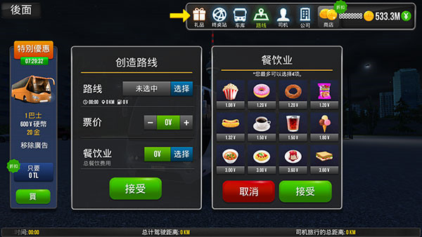 超级驾驶模拟3D客车最新版怎么玩？