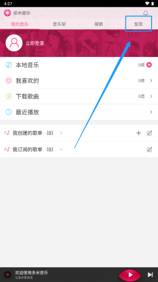 多米音乐app怎么设置定时关闭-365攻略星