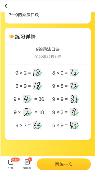 小猿口算怎么检查?使用教程如下