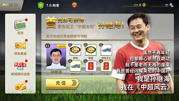中超风云手游专属福利活动