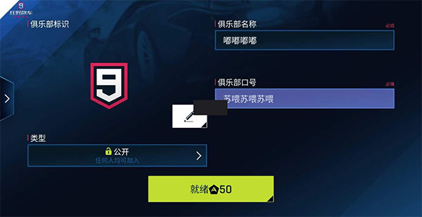 狂野飙车9俱乐部怎么加入呢？