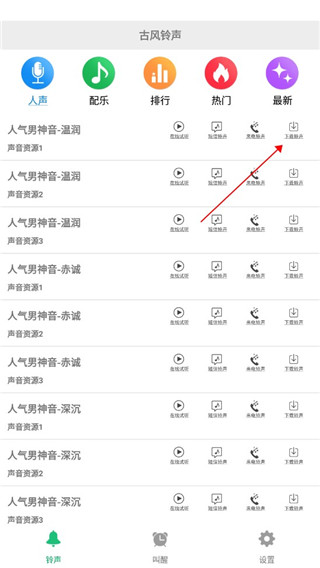 古风铃声闹钟app怎么设置闹钟叫醒-365攻略星