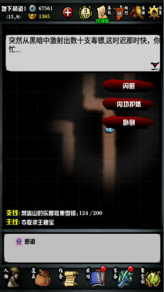 江湖风云录小米版金碧宫探宝