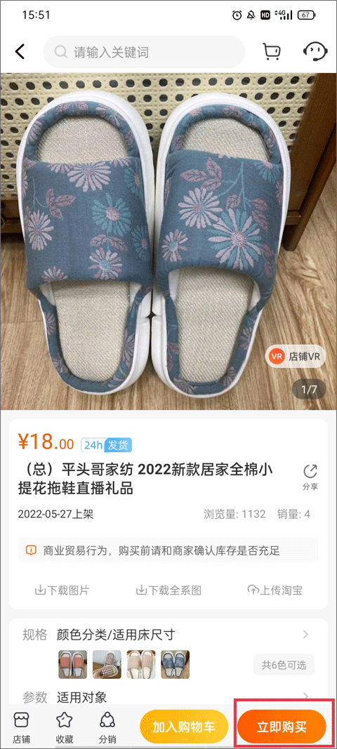 91家纺网销供货平台使用教程