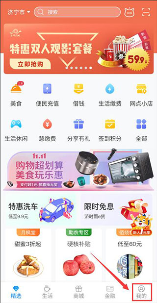 慧济生活app使用教程-365攻略星